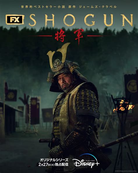 SHOGUN 将軍 .
